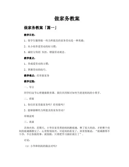 做家务教案精选八篇