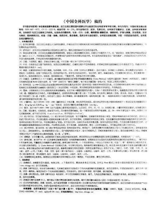 《中国全科医学》稿约
