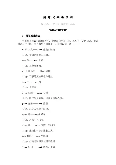 趣味记英语单词