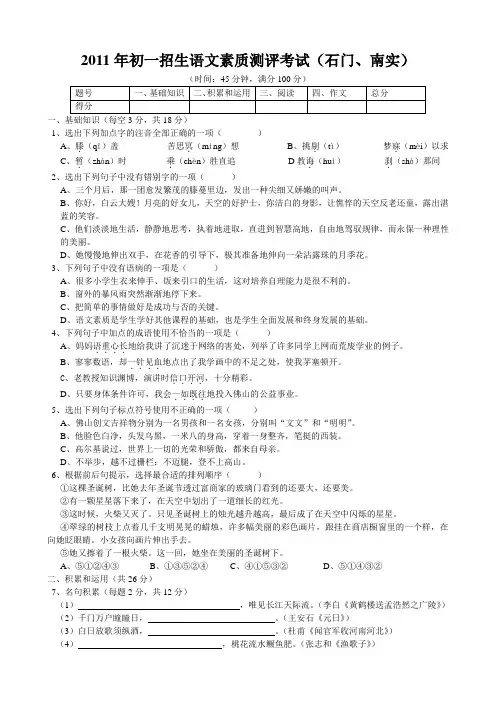 石门初一招生语文素质测评考试