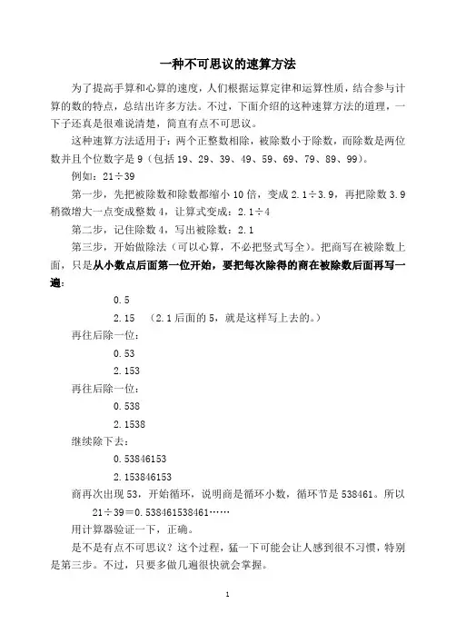 趣味数学063：一种不可思议的速算方法