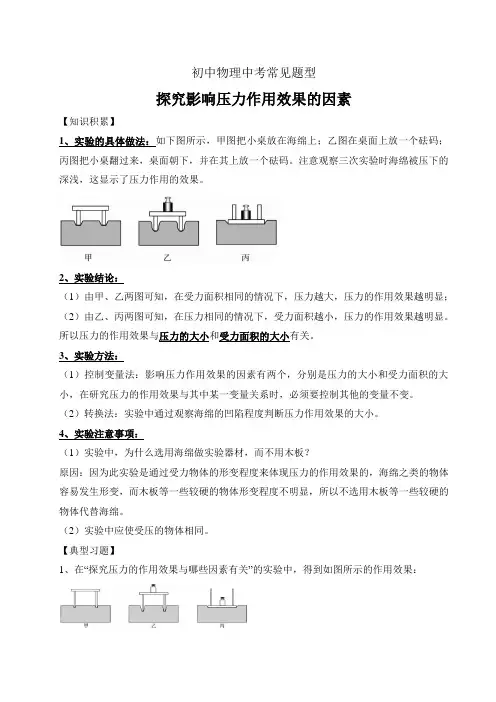 中考物理常见题型—探究影响压力作用效果的因素