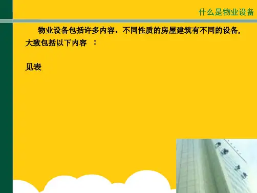 设备管理培训手册页(共74张PPT)