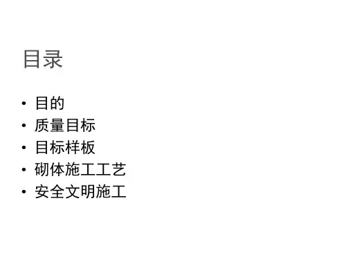 建筑砌体工程施工工艺标准ppt课件