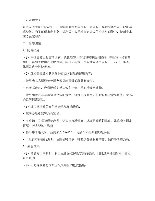 窒息病人应急预案课件
