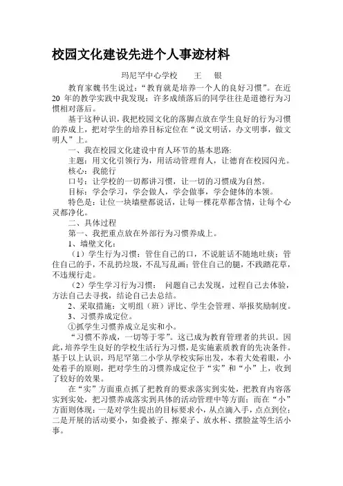 校园文化建设先进个人事迹材料