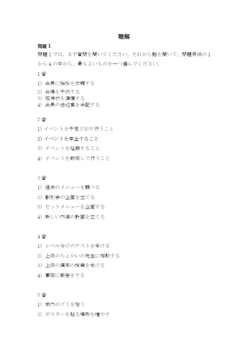 日语一级真题