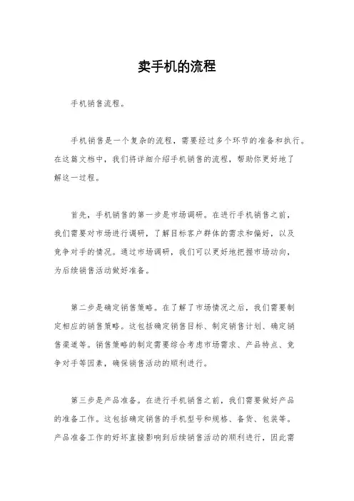 卖手机的流程
