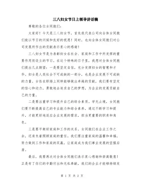 三八妇女节日上领导讲话稿
