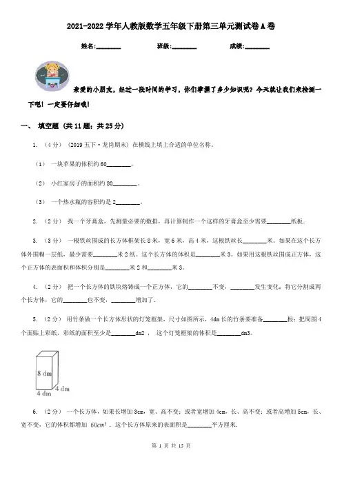 2021-2022学年人教版数学五年级下册第三单元测试卷A卷