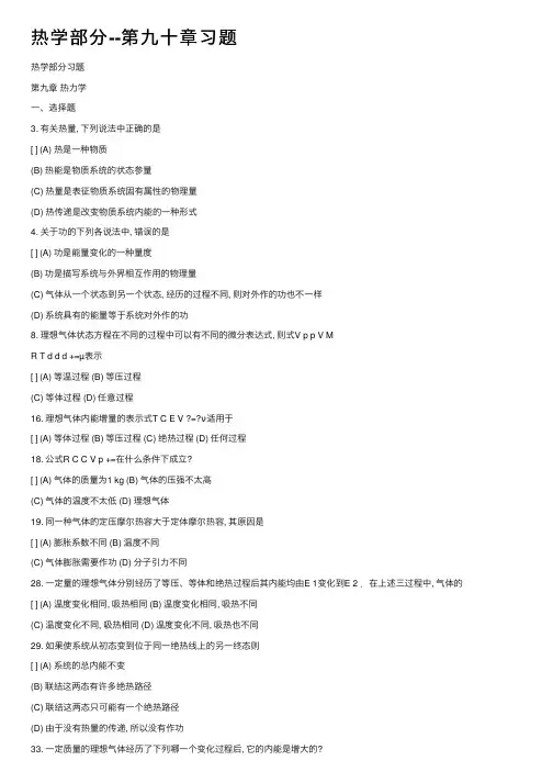 热学部分--第九十章习题