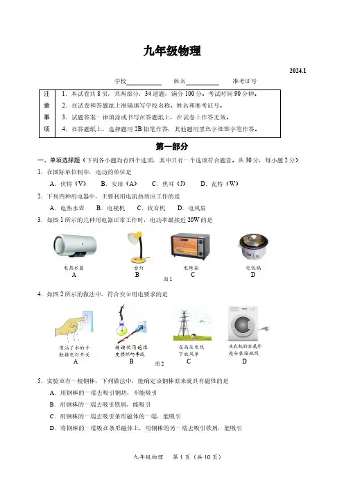 海淀区2023-2024学年第一学期期末练习九年级物理试题及答案