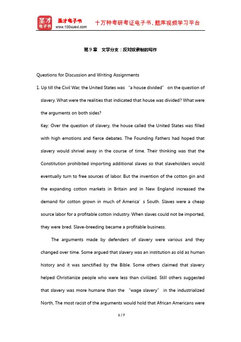 童明《美国文学史》课后习题详解(文学分支：反对奴隶制的写作)【圣才出品】