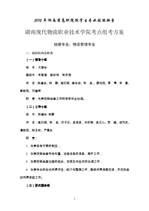 2012年湖南省高职院校学生专业技能抽查（最终定稿）