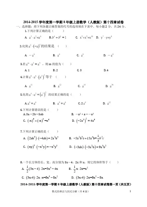 2014-2015学年度八年级上册数学第十四章