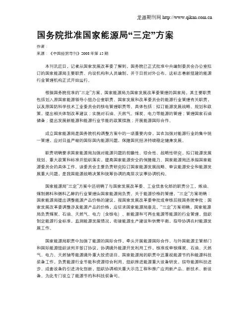 国务院批准国家能源局“三定”方案