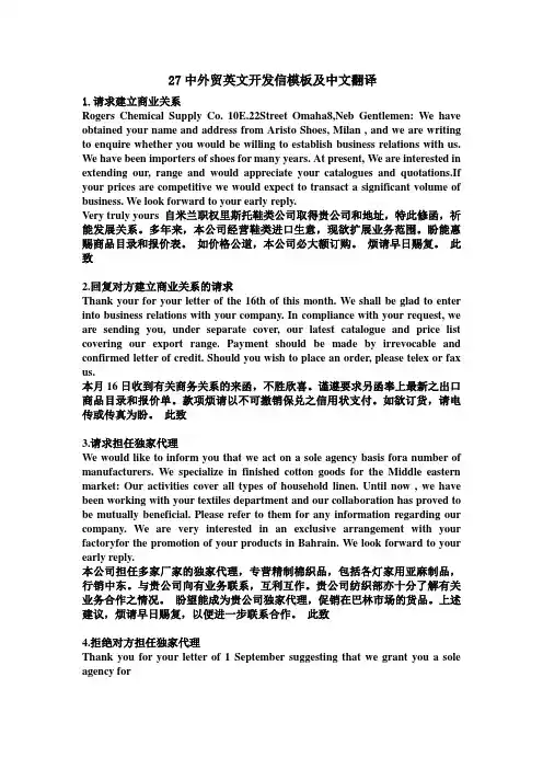 外贸业务的英文书信(开发信)范文(中文翻译)