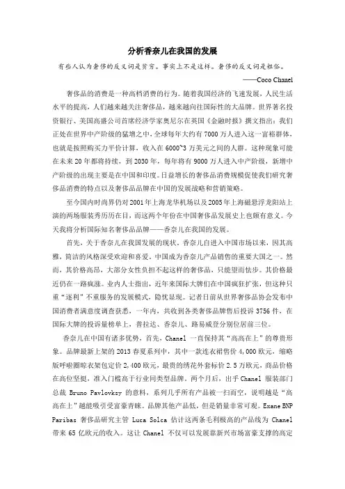 分析香奈儿在我国的发展