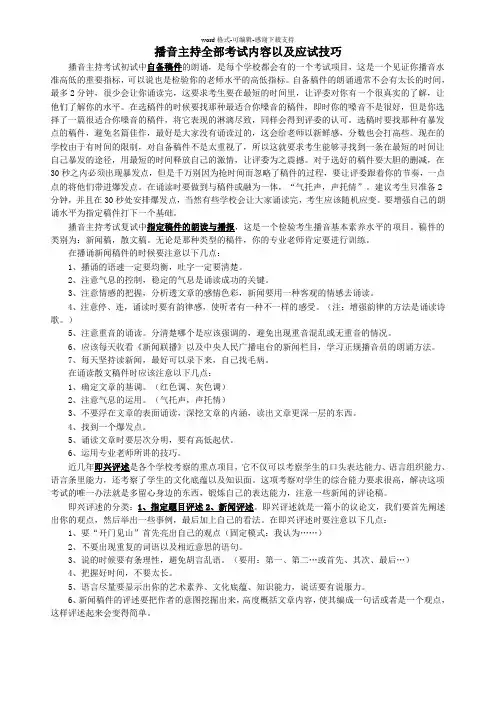 各大高校播音主持考试内容