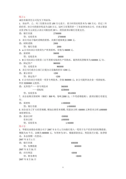 复式记账法的应用——练习1