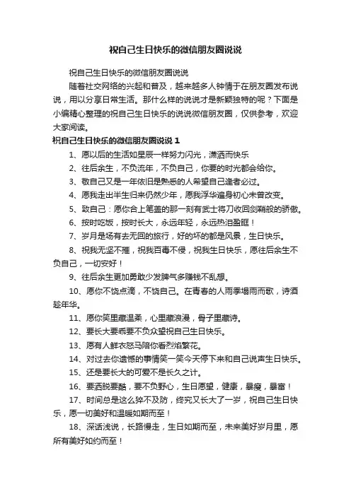 祝自己生日快乐的微信朋友圈说说