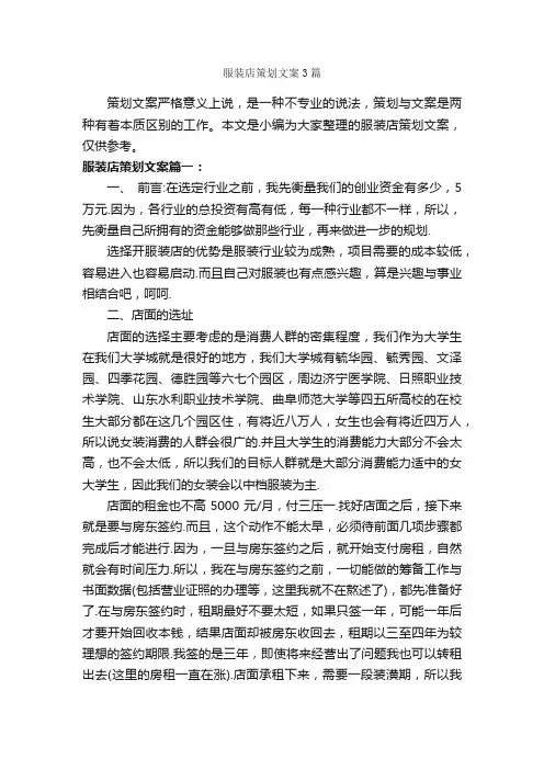 服装店策划文案3篇_策划方案_