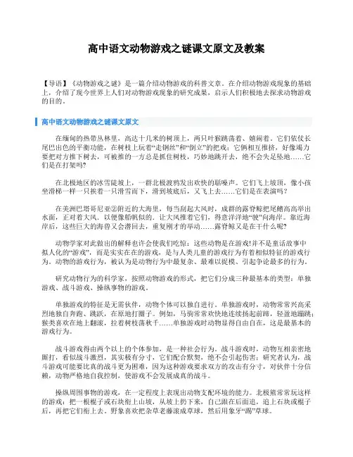 高中语文动物游戏之谜课文原文及教案