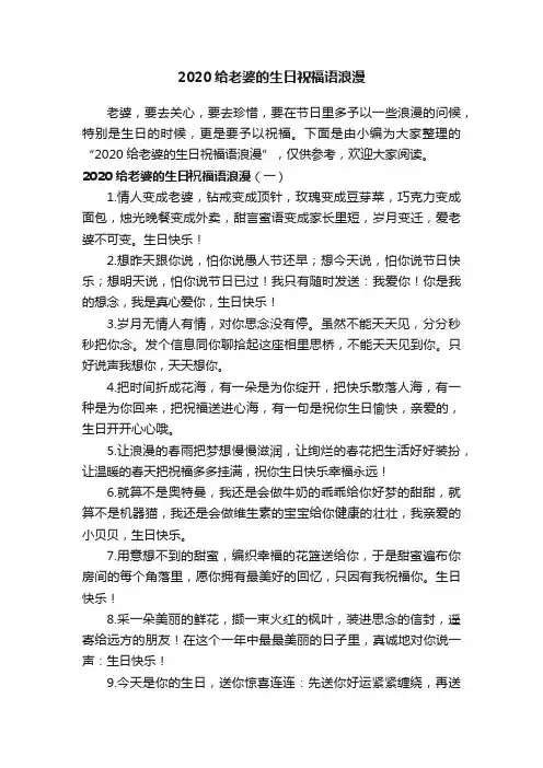 2020给老婆的生日祝福语浪漫
