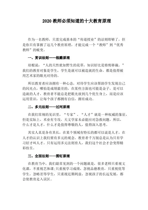 2020教师必须知道的十大教育原理
