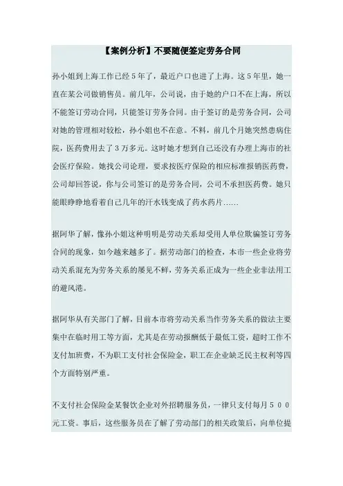 案例分析劳务和劳动关系的分析