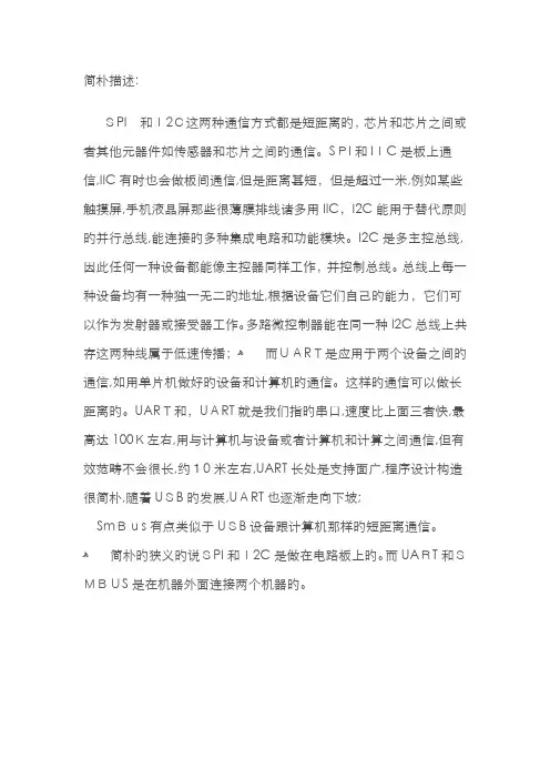 SPI、I2C、UART三种串行总线的原理、区别及应用