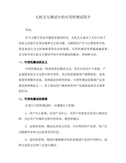 人机交互测试中的可用性测试简介(五)