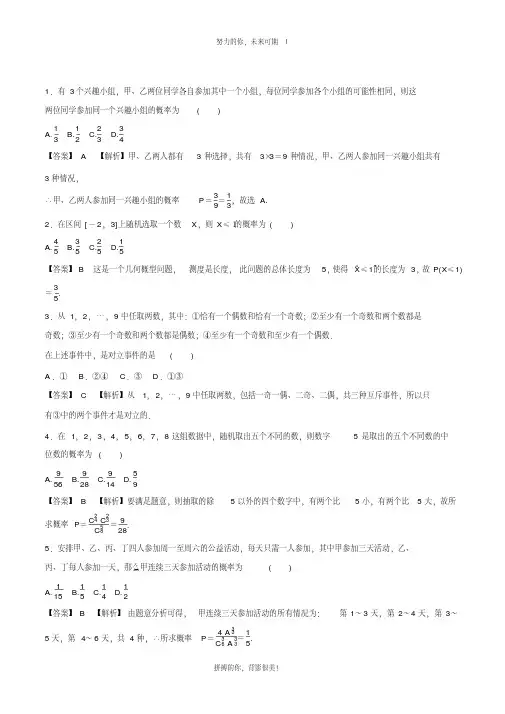 概率与统计(押题专练)-2019年高考理数二轮复习精品资料+Word版含解析