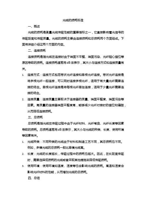 光缆的损耗标准