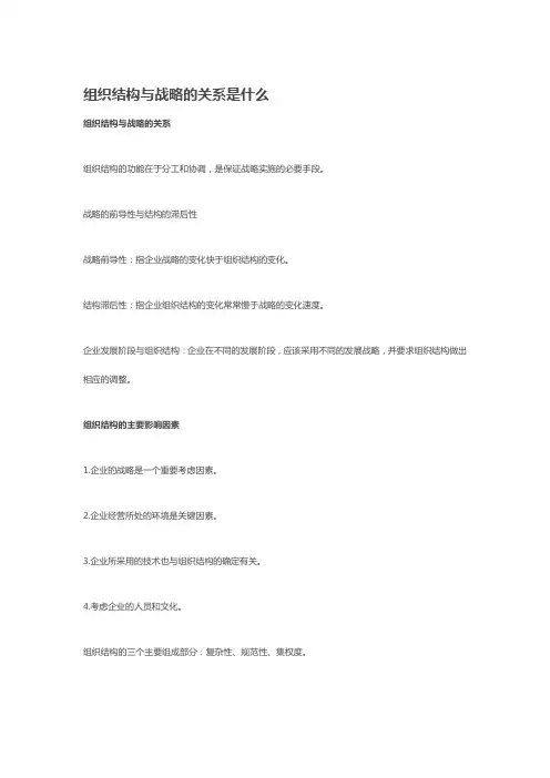 组织结构与战略的关系