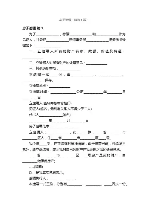 房子遗嘱（精选4篇）