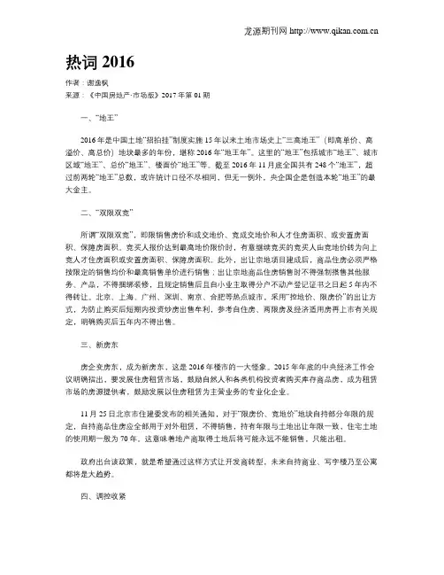 热词2016