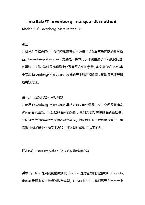 matlab中levenberg-marquardt method
