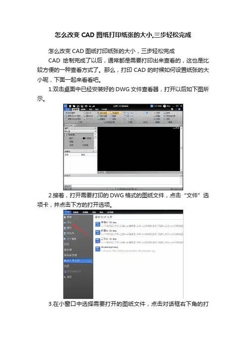怎么改变CAD图纸打印纸张的大小,三步轻松完成