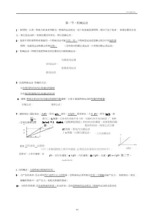 浙教版七年级科学下册第三章运动和力知识点汇总