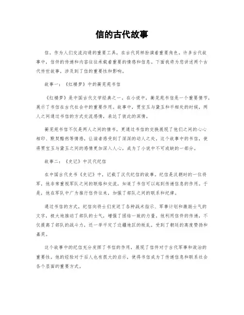 信的古代故事