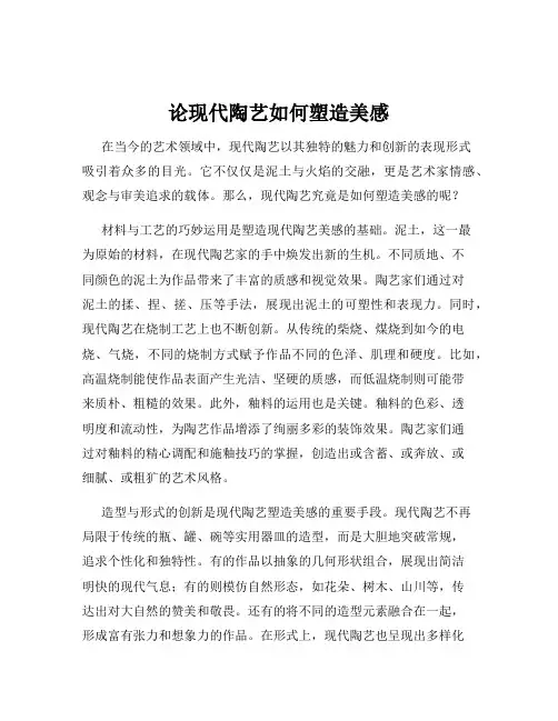 论现代陶艺如何塑造美感