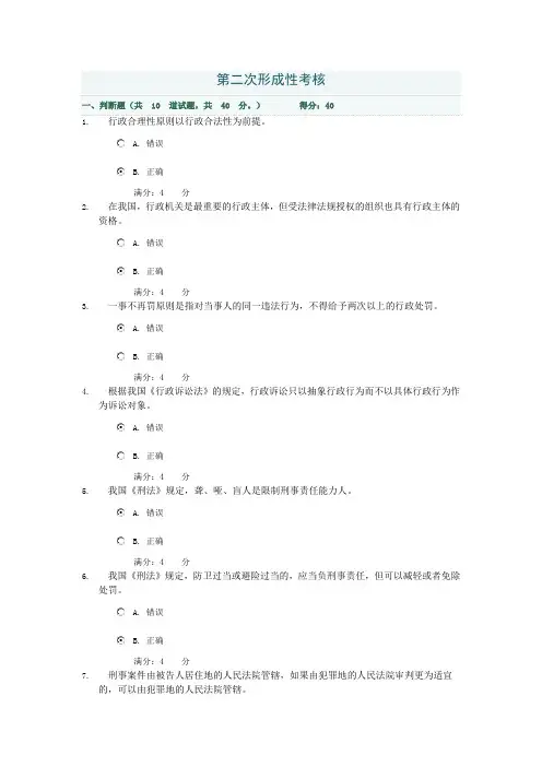 2014年实用法律基础形考二答案
