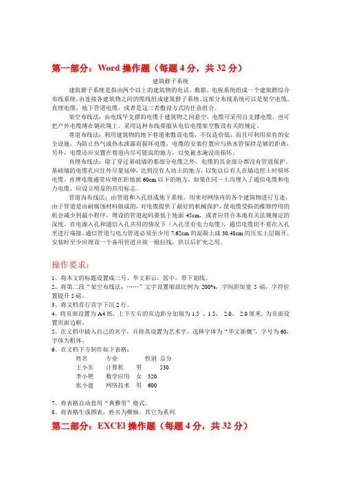 超多OFFICE操作题