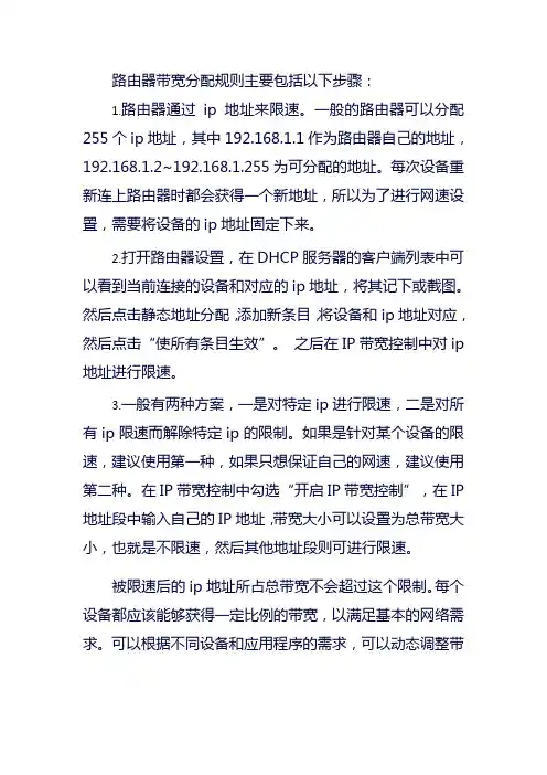 路由器带宽分配规则