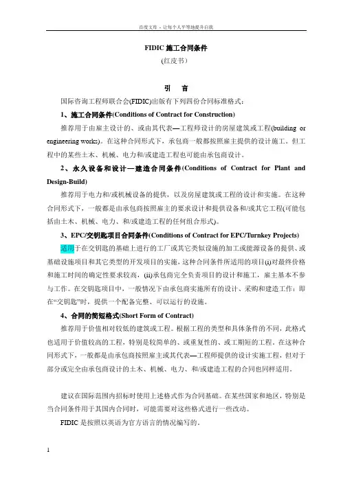 FIDIC施工合同条件(新红皮书)