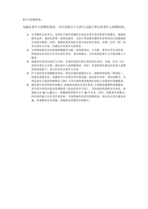 老年人助餐制度