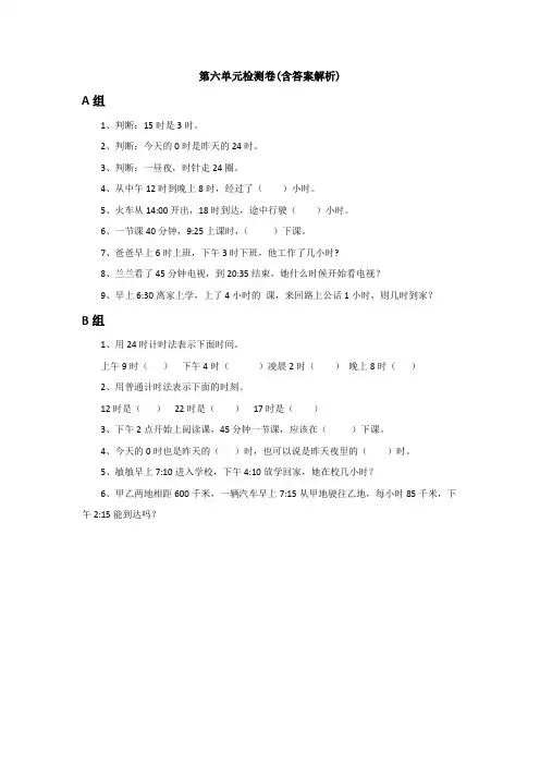 【三套试卷】小学三年级数学下册第六单元试卷带答案(3)