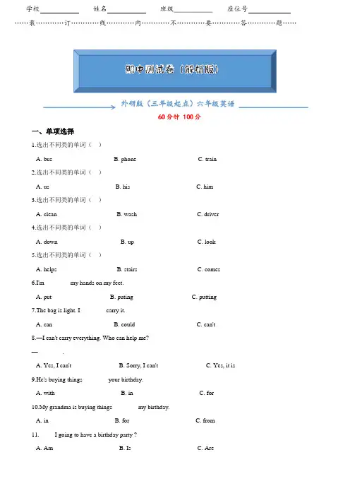 外研版英语六年级下册《期中考试试卷》(word版附答案)