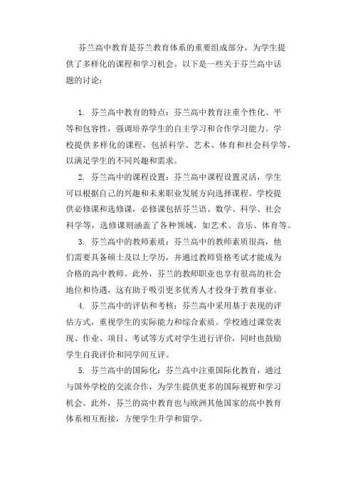 芬兰高中话题